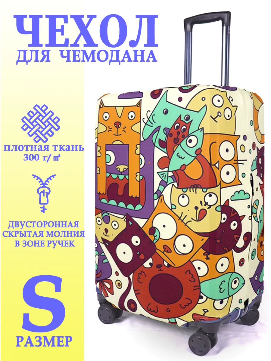 Чехол на чемодан