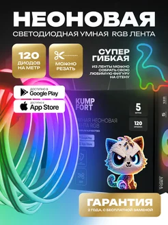 Умная неоновая лента KUMPFORT 228627442 купить за 1 953 ₽ в интернет-магазине Wildberries