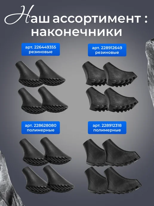 Helgi Olaffssen: NKS Наконечники для скандинавских палок полимерные копытце 4 шт, 4 шт, фото 7