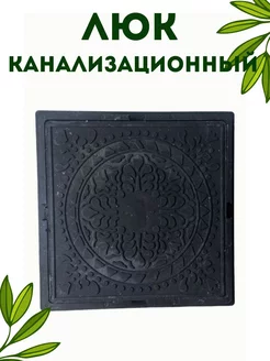 Люк квадратный