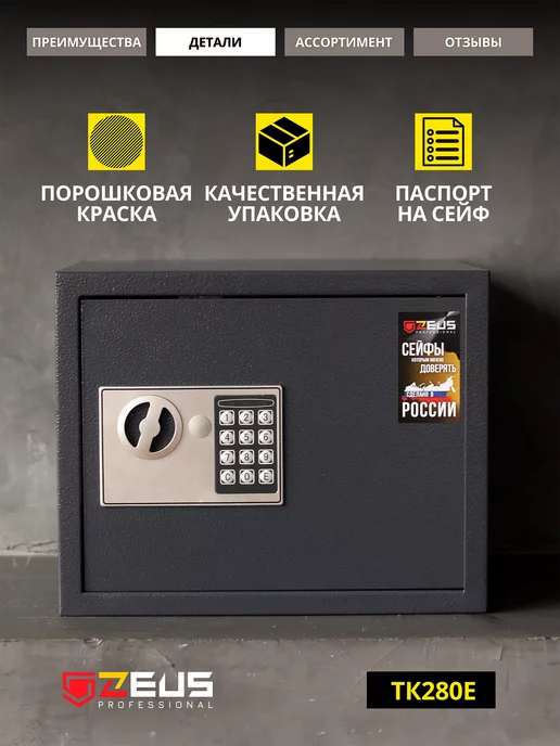 ZEUS professional Сейф для денег и документов электронный с кодовым замком, серый, в упаковке 8,4 кг, фото 3