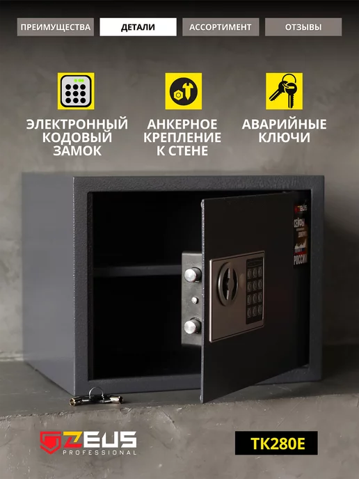 ZEUS professional Сейф для денег и документов электронный с кодовым замком, серый, в упаковке 8,4 кг, фото 4
