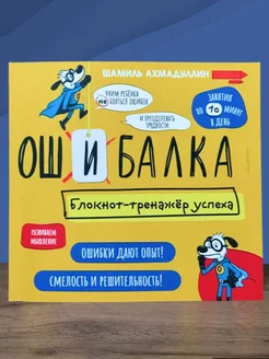 Книга тренажер Ошибалка развивашки блокнот детский 7-12 лет