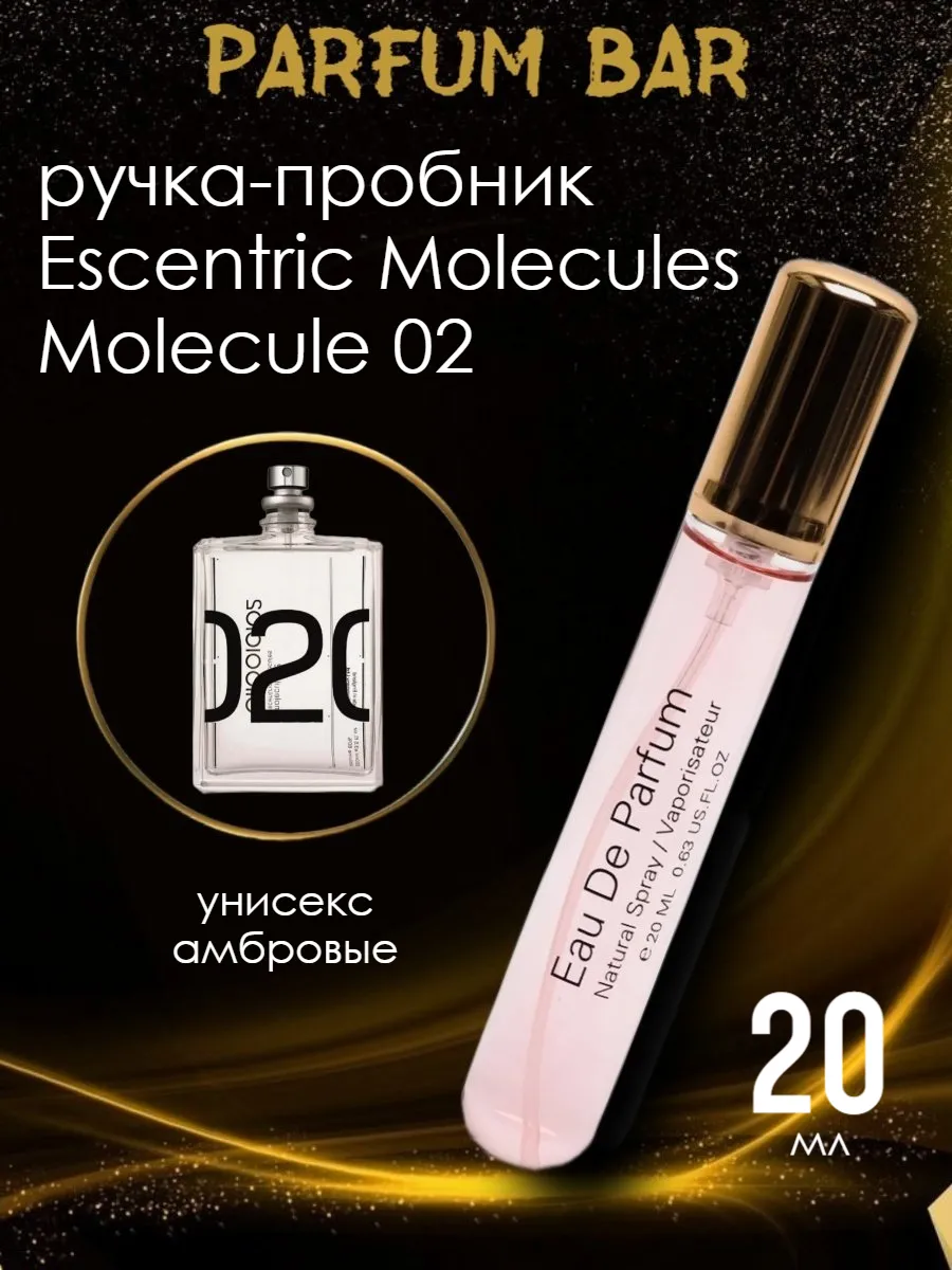 Духи ручка Molecule 02 амбровые 20 мл