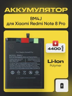 Аккумулятор для Xiaomi Redmi Note 8 Pro 4400 мач 228628839 купить за 527 ₽ в интернет-магазине Wildberries