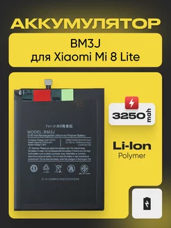 Аккумулятор для Xiaomi Mi 8 Lite 3250 мач Filling Capacity