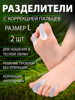 Разделители для пальцев ног разделитель для пальцев 228630426 купить за 120 ₽ в интернет-магазине Wildberries