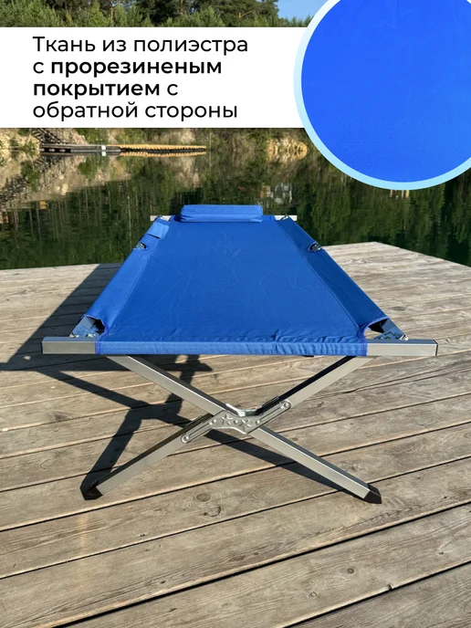 Улов Раскладушка туристическая, кемпинговая походная кровать, синий, фото 2