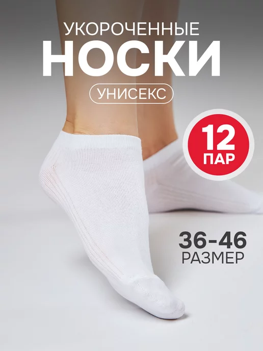 Носки короткие набор 12пар image