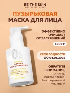 Be The Skin - каталог 2022-2023 в интернет магазине WildBerries.ru