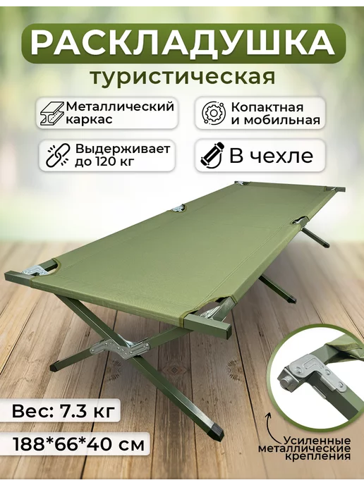раскладушка