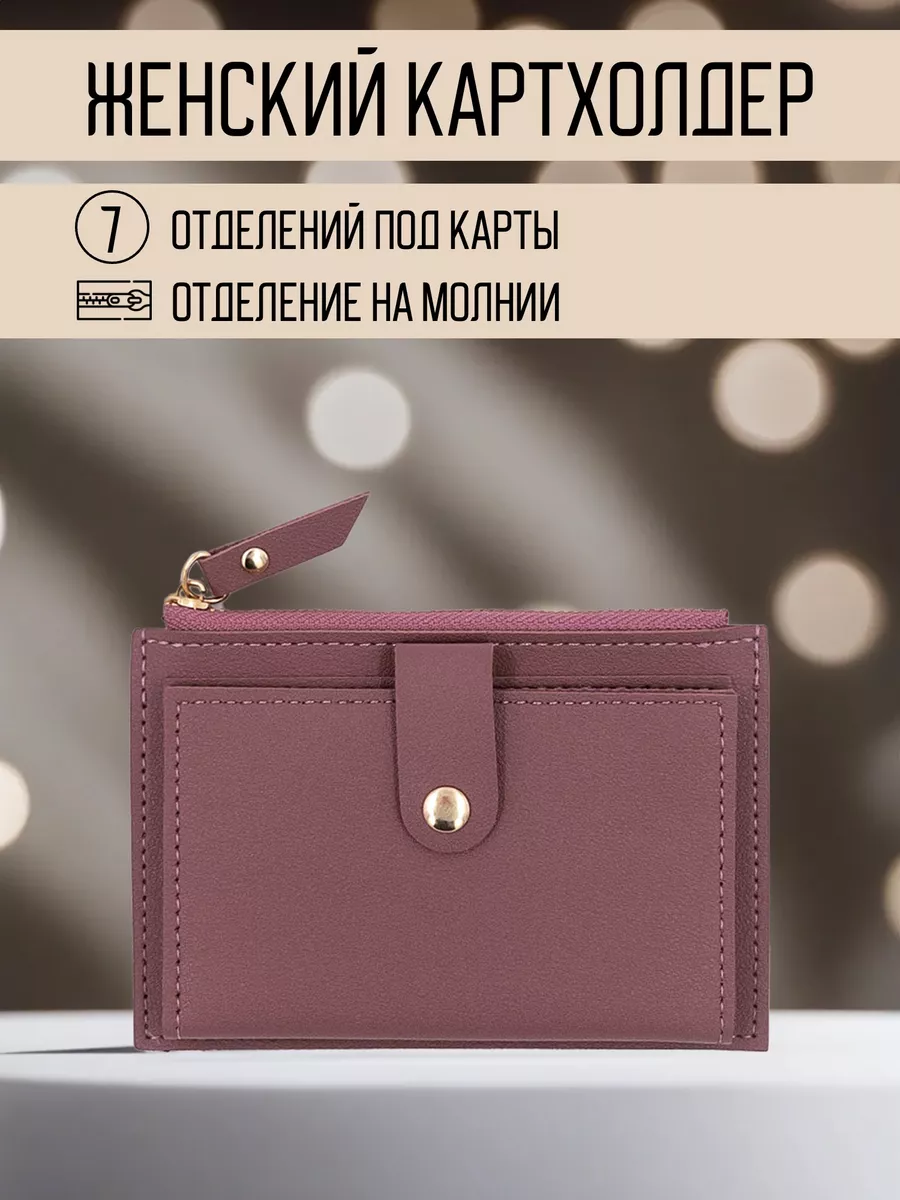Картхолдер