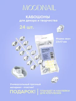 Кабошоны прозрачные для выкраски гель лака