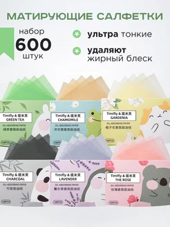 Матирующие салфетки для лица набор 600 штук