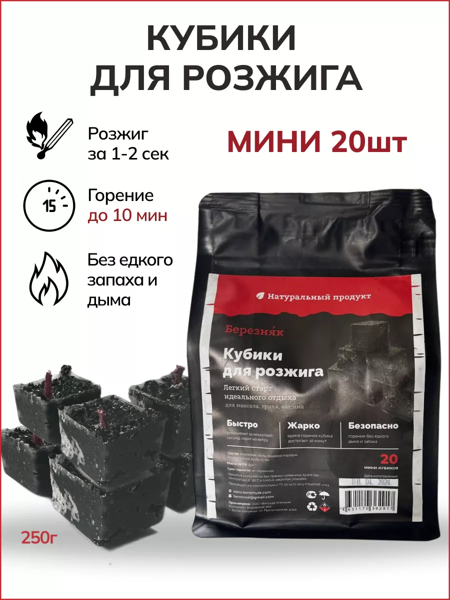 Кубики для розжига сухое горючее