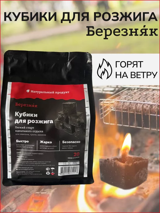 Березняк Кубики для розжига сухое горючее, вариант, фото 3