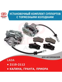 Суппорта с колодками R14 2110-2112 Калина Приора Гранта