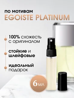 Chanel Egoiste Platinum Эгоист