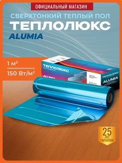 Теплолюкс Alumia Теплый пол тонкий мат СУХАЯ СТЯЖКА 1,0 м2 Теплолюкс 228634955 купить за 3 391 ₽ в интернет-магазине Wildberries