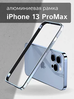 Бампер-рамка синий алюминиевый на iPhone 13 ProMax