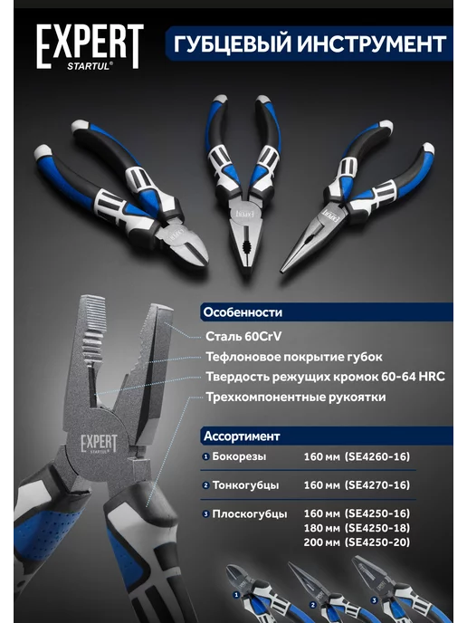 startul Плоскогубцы комбинированные Expert 160 мм (SE4250-16), вариант, фото 2