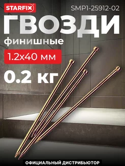 Гвозди финишные 1.2х40 мм медь (0.2 кг в пласт. конт.)