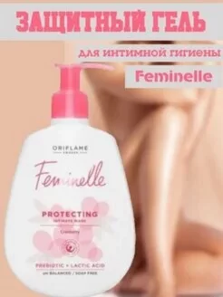 Защитный гель для интимной гигиены Feminelle