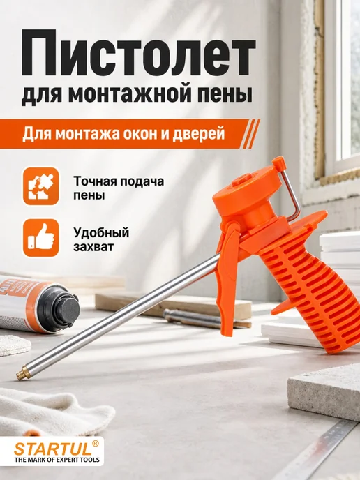 Пистолет для монтажной пены облегченный STARTUL STANDART (ST4055) (в комплекте 2 насадки), вариант