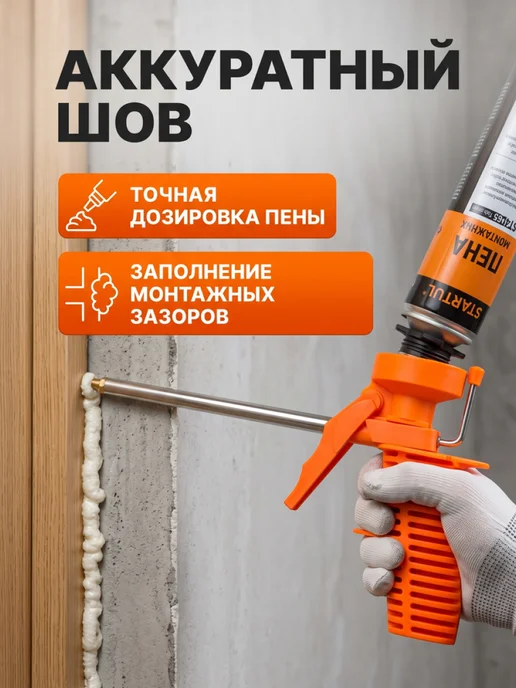 Пистолет для монтажной пены облегченный STARTUL STANDART (ST4055) (в комплекте 2 насадки), вариант, фото 5