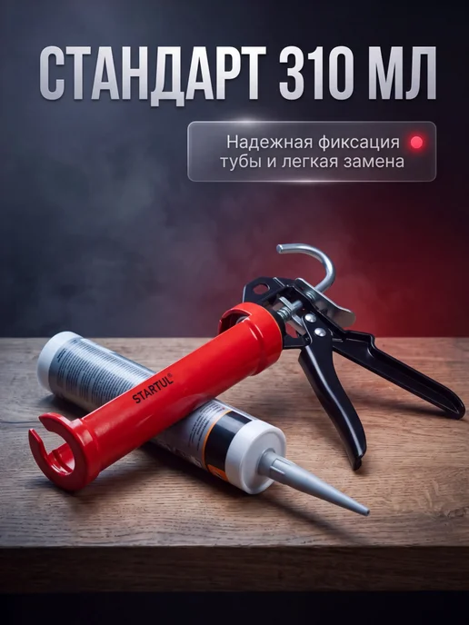 startul Пистолет для герметика усиленный 310 мл Master (ST4052), 310 мл, фото 2