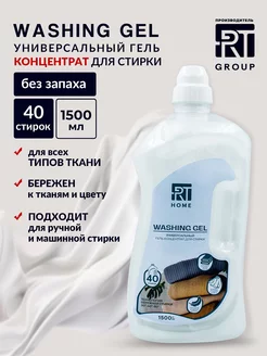 RT HOME Гель концентрат для стирки Washing gel Pearl/1шт RT 228638050 купить за 386 ₽ в интернет-магазине Wildberries