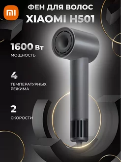 Профессиональный фен для укладки волос Mijia H501