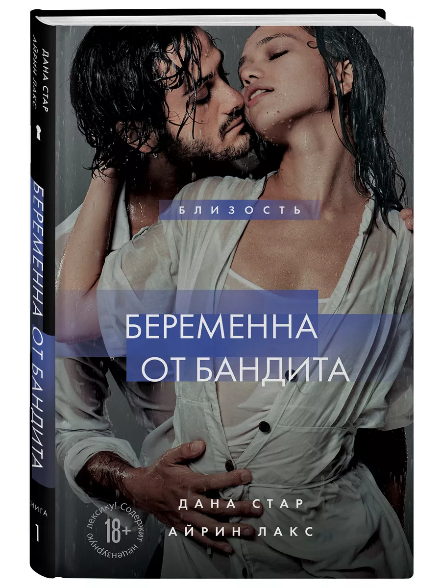 Беременна от бандита. Книга 1 Эксмо 228639519 купить за 358 ₽ в  интернет-магазине Wildberries