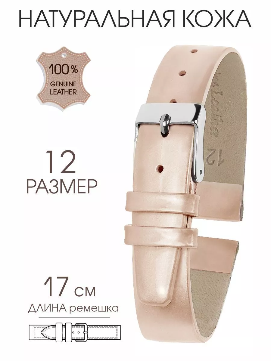 Ремешок для часов кожаный 12 размер