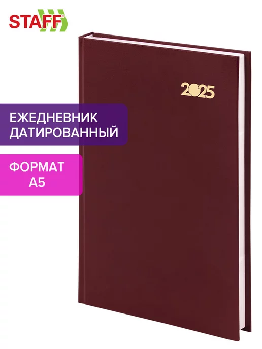 STAFF Ежедневник датированный 2025, планер, планинг, блокнот А5