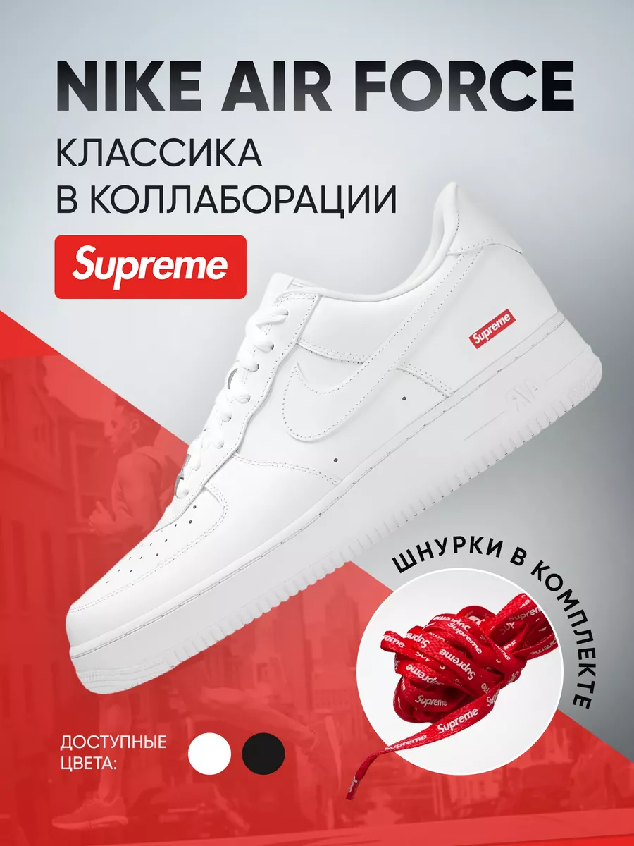 x Supreme Air Force 1 Low SP White Nike 228648319 3 599 Wildberries