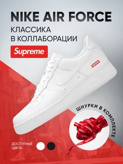 Кроссовки x Supreme Air Force 1 Low SP White Nike 228648319 купить