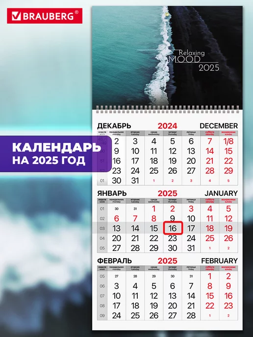 Brauberg Календарь настенный квартальный отрывной 1 блок 2025 год