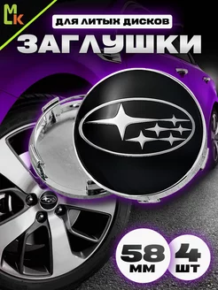 Заглушки на диски "Subaru"