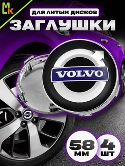 Заглушки на диски "Volvo" MkAuto 228649703 купить за 779 ₽ в интернет-магазине Wildberries