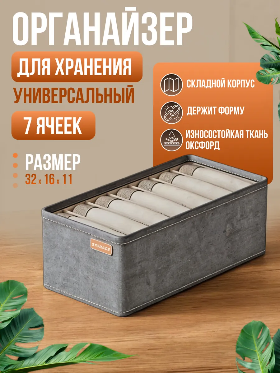 Органайзер для нижнего белья