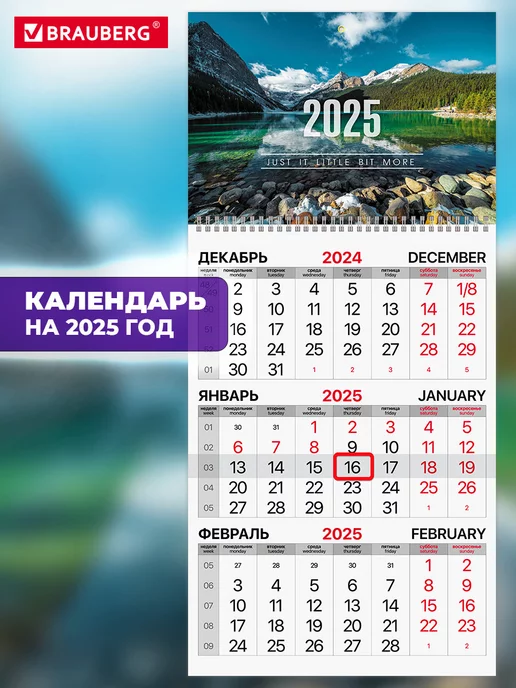 Brauberg Календарь настенный квартальный отрывной 1 блок 2025 год