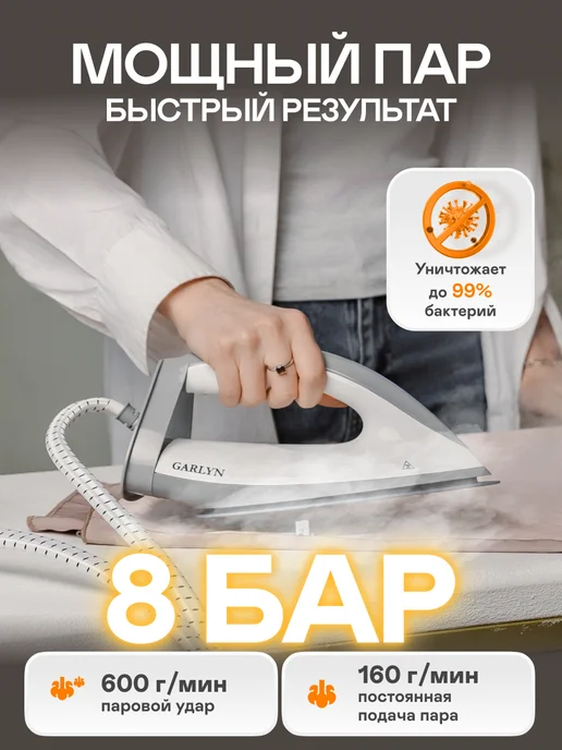 Garlyn Парогенератор GST-08 Pro для глажки одежды, вариант, фото 2