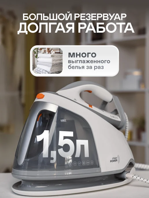 Garlyn Парогенератор GST-08 Pro для глажки одежды, вариант, фото 3
