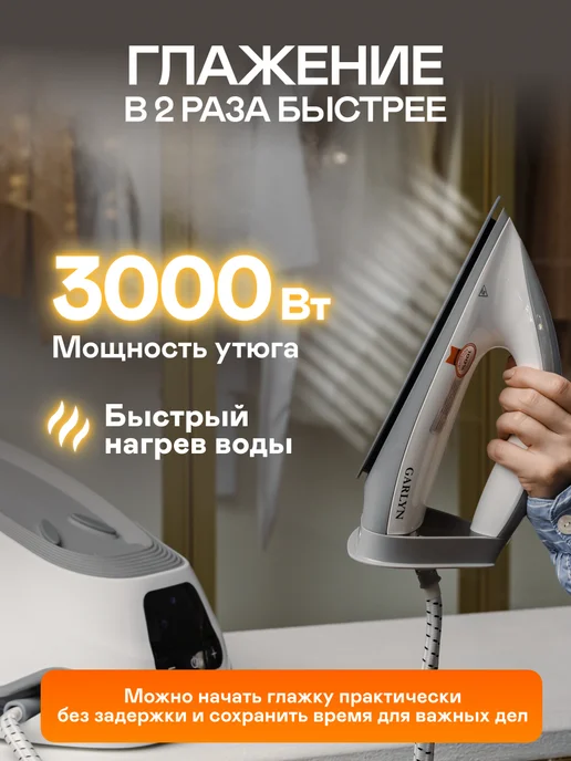 Garlyn Парогенератор GST-08 Pro для глажки одежды, вариант, фото 8