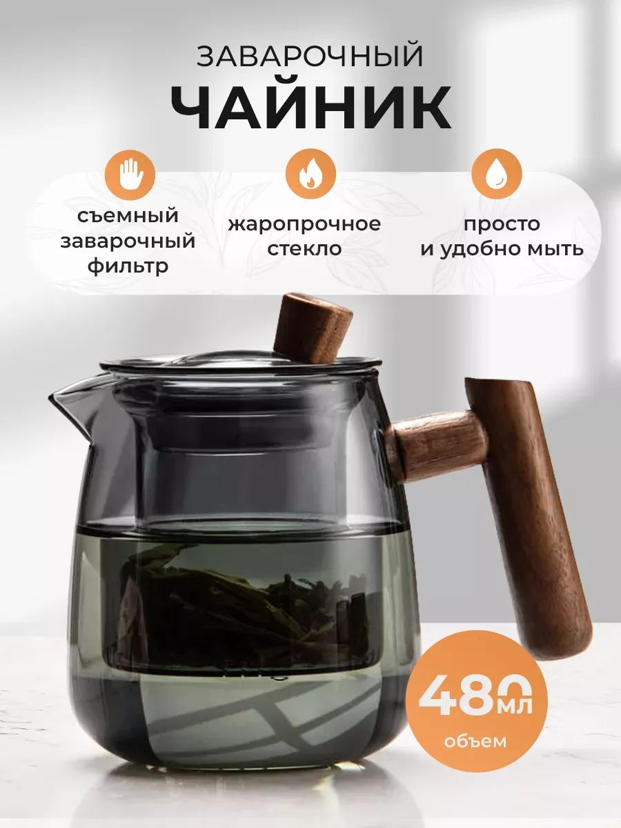 Заварочный чайник из...