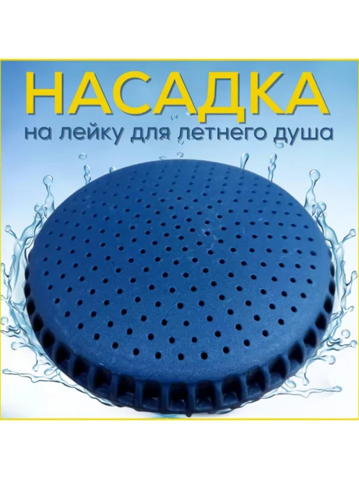 FormeTu-SmPlast Лейка для летнего душа, пластик, цвет синий, 6 штук, синий, фото 4