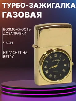 Зажигалка газовая "Часы" Жора Жора 228653575 купить за 433 ₽ в интернет-магазине Wildberries