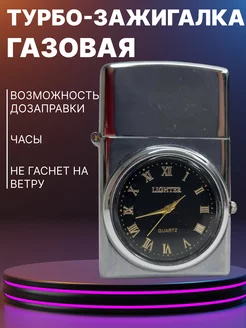 Зажигалка газовая "Часы" Жора Жора 228653577 купить за 433 ₽ в интернет-магазине Wildberries