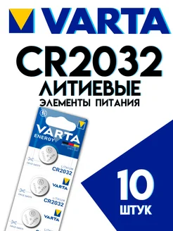 Батарейка CR2032 3V / CR 2032 3 вольта VARTA 228653617 купить за 593 ₽ в интернет-магазине Wildberries